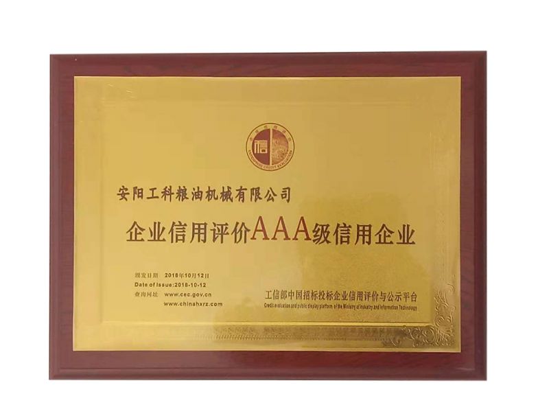 企业信用评价AA**信用企业